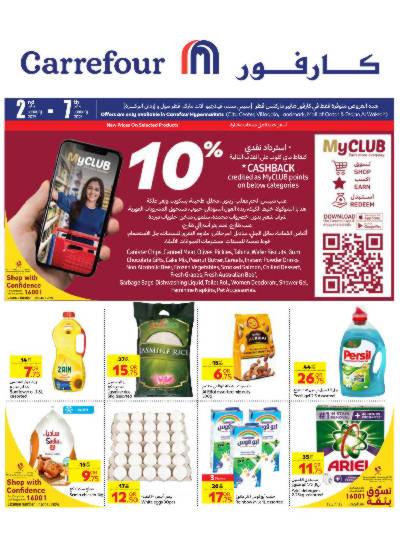 العروض الاسبوعيه من كارفور