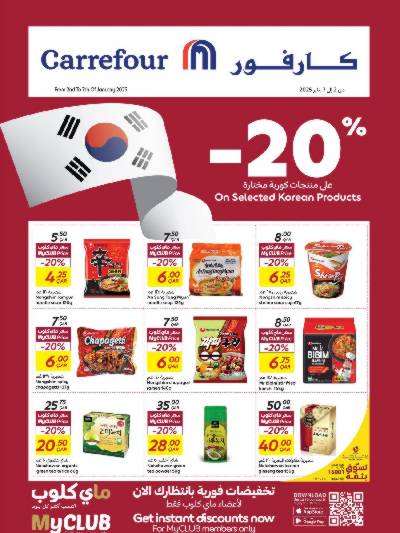 عروض ماى كلوب من كارفور