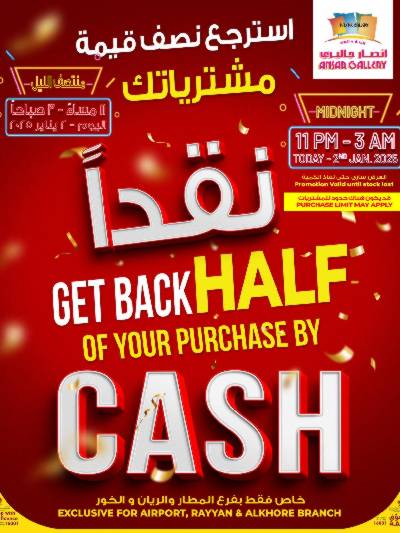 عروض منتصف الليل من أنصار جاليرى