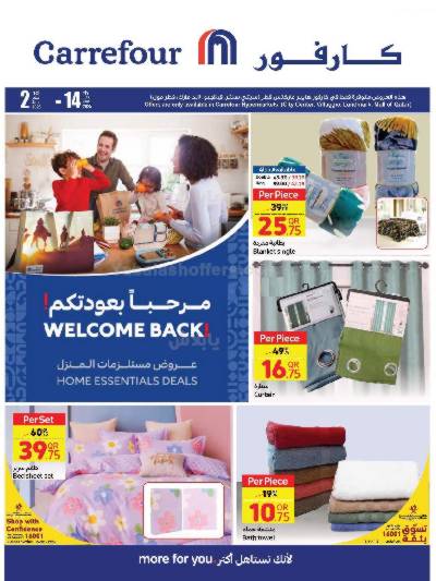 عروض مستلزمات المنزل من كارفور