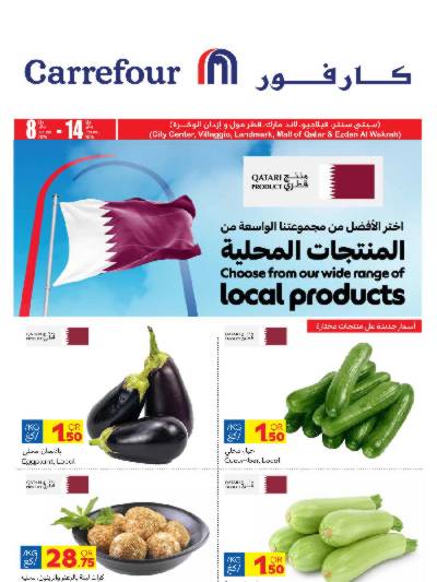 عروض المنتج المحلي من كارفور
