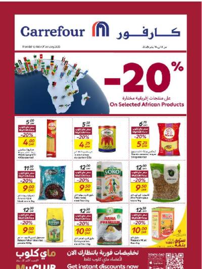 عروض ماى كلوب من كارفور