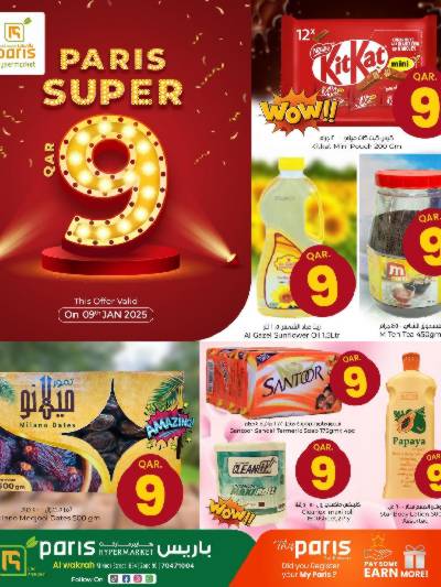 عروض 9 ريال من باريس - الوكرة 