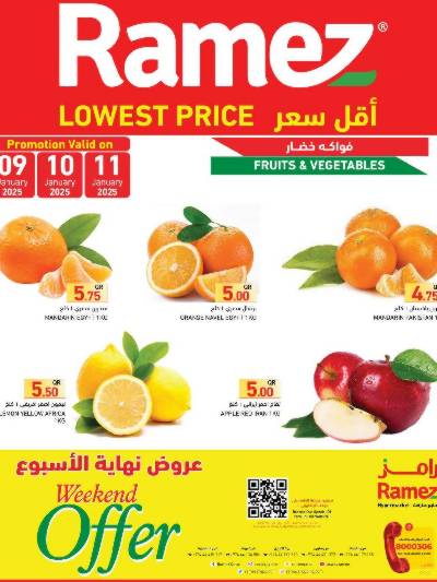 عروض نهاية الاسبوع من أسواق رامز