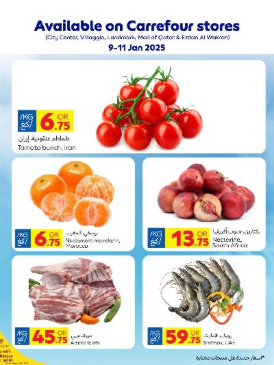 عروض الطازج من كارفور