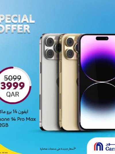 عروض الديجيتال من كارفور 