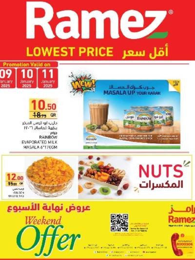 عروض اقل سعر من أسواق رامز