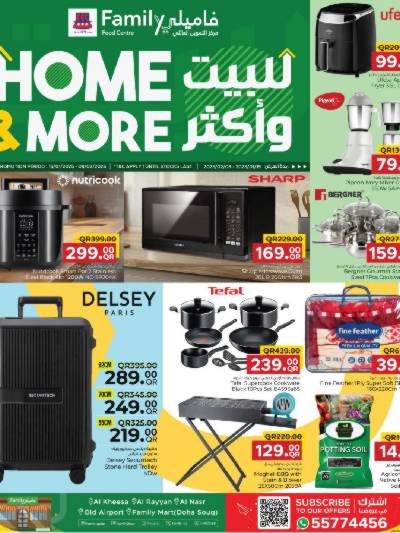 عروض البيت واكتر من مركز التموين