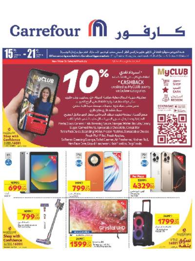 العروض الاسبوعيه من كارفور