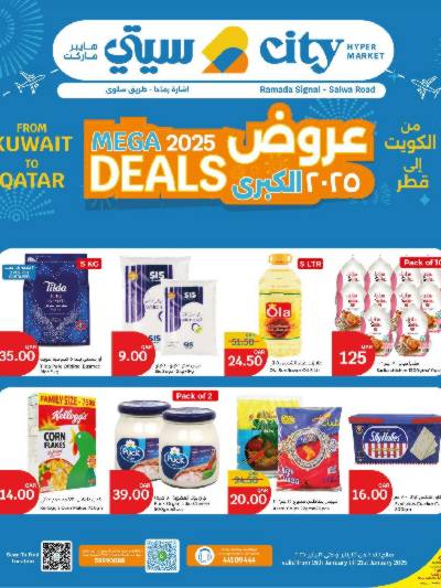 العروض الاسبوعيه من سيتى هايبر