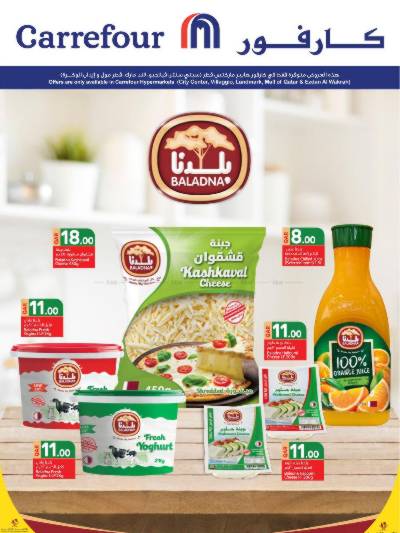 عرض خاص من كارفور
