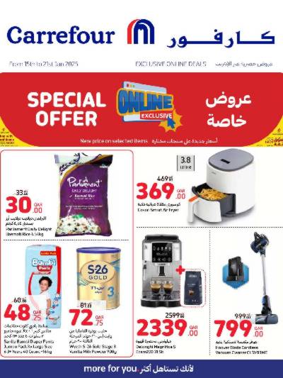 عروض الاونلاين من كارفور