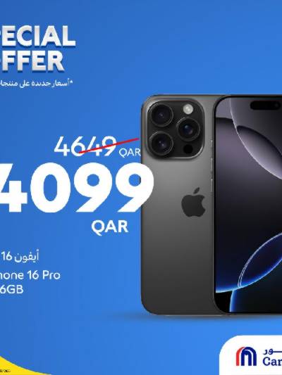 عروض خاصه من كارفور