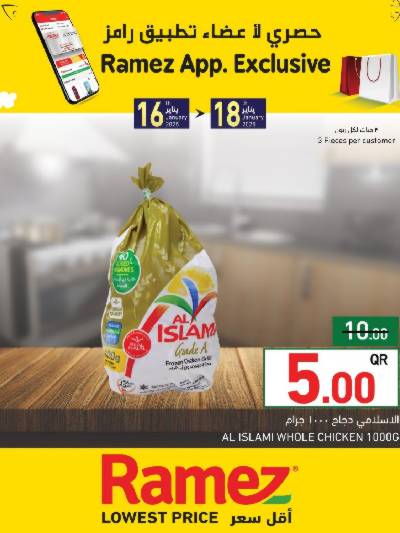 عروض اعضاء رامز الحصرية