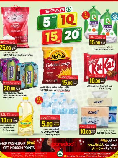 عروض 5 إلى 20 ريال من سبار