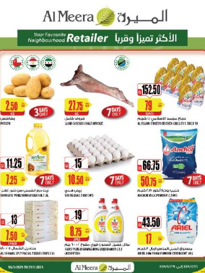 العروض الاسبوعيه من الميرة