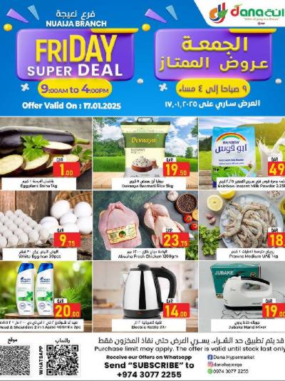 عروض الجمعة المميز من دانة - النايجا
