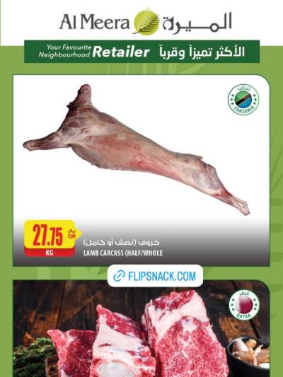 عروض خاصة من الميرة