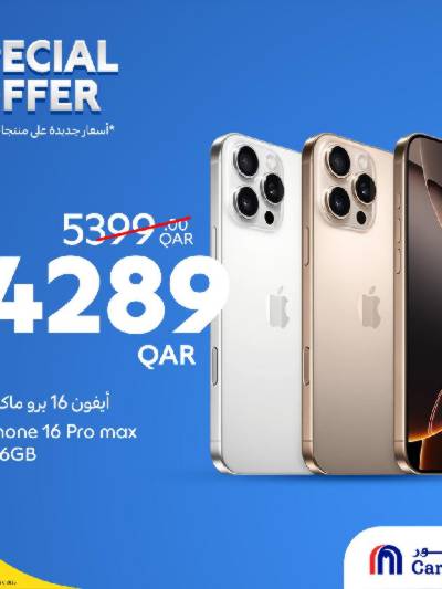 عروض الديجيتال من كارفور 