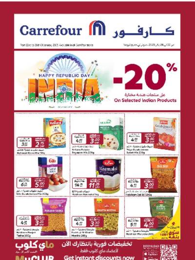 عروض ماى كلوب من كارفور