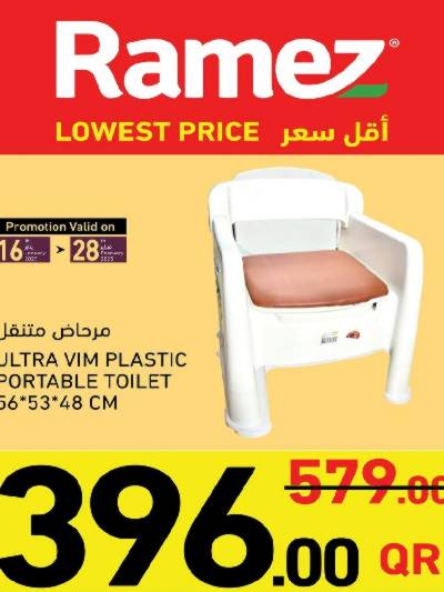 عروض خاصه من أسواق رامز