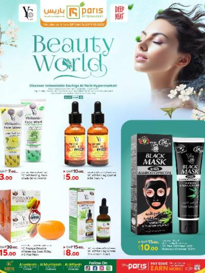 عروض منتجات التجميل من باريس  