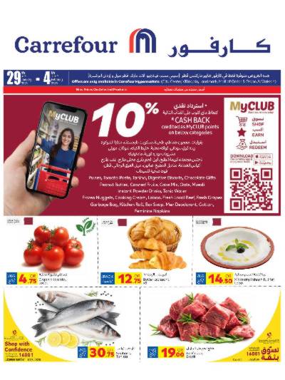 العروض الاسبوعيه من كارفور