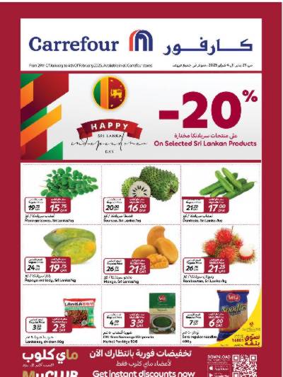 عروض ماى كلوب من كارفور