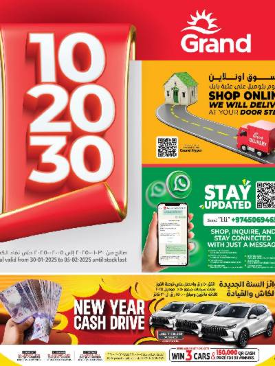 عروض 10 إلى 30 ريال من جراند