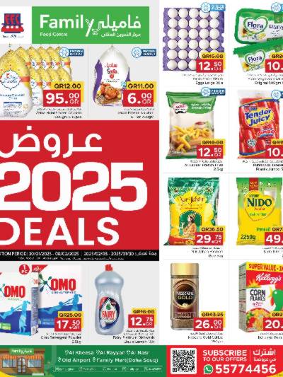 عروض العام الجديد من مركز التموين