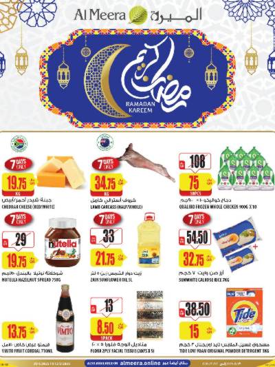 عروض رمضان من الميرة
