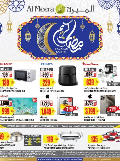 عروض رمضان من الميرة - حياة بلازا