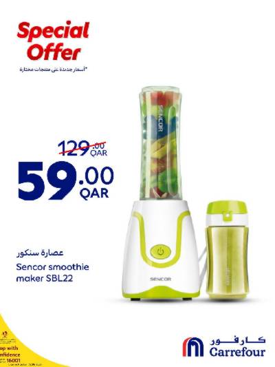 عروض خاصه من كارفور