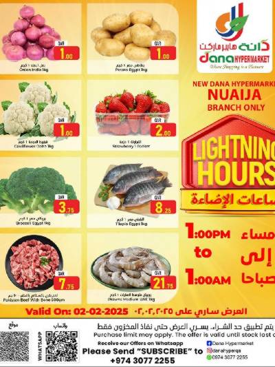 عروض ساعات الاضاءة من دانة - النايجا