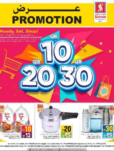 عروض 10 إلى 30 ريال من سفارى