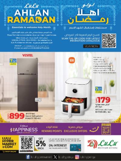 عروض الأجهزه المنزليه من لولو