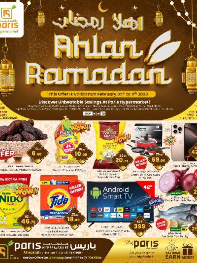 عروض رمضان  من باريس - الوكرة