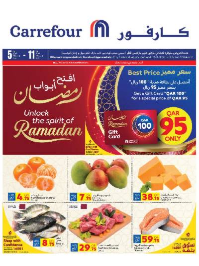 العروض الاسبوعيه من كارفور