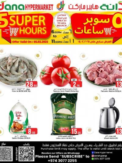 عروض ساعات السعادة من دانه - النايجا