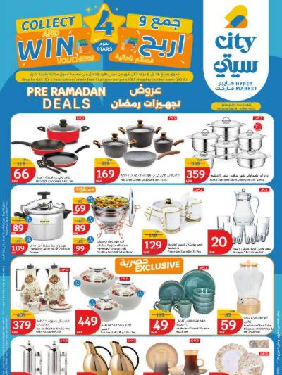 العروض الاسبوعيه من سيتى هايبر