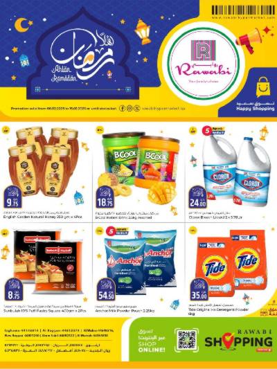 عروض رمضان  من الروابى 