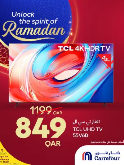 عروض الديجيتال من كارفور 