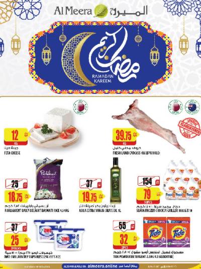 عروض الاسبوع من الميرة