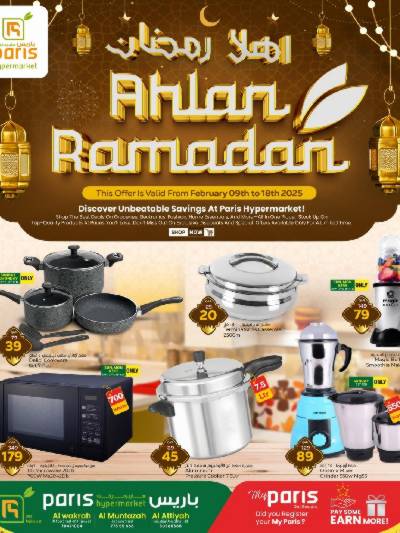 عروض رمضان  من باريس 