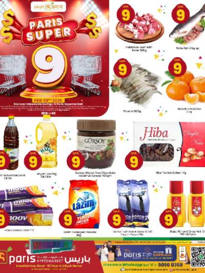 عروض 9 ريال من باريس - العطية