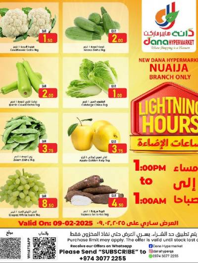عروض ساعات السعاده من دانة - النايجا