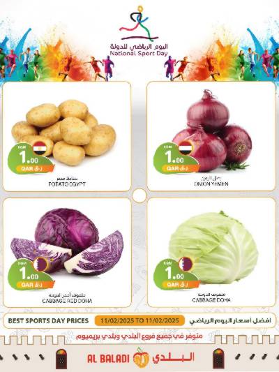 عروض اليوم الرياضي من السوق البلدي