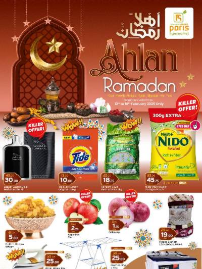 عروض رمضان  من باريس - العطية