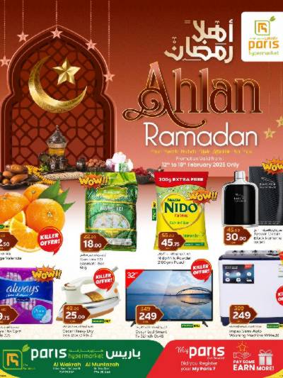 عروض رمضان  من باريس - الوكرة