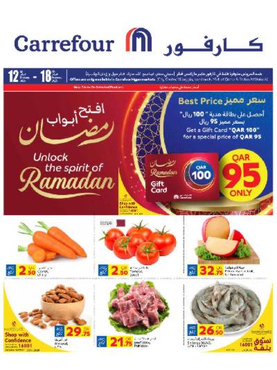 العروض الاسبوعيه من كارفور
